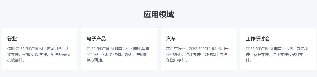 南平蔡司三坐标spectrum